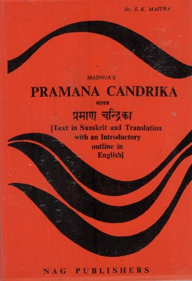 माधव प्रमाण चन्द्रिका- Madhva's Pramana Candrika (Text in Sanskrit and Translation with an Introductory Outline of Madhva Philosophy in English) (An Old and Rare Book)