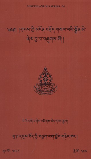 Grangs Kyi Mngon Brjod Gsal Ba'i Sgron Me (Tibetan)