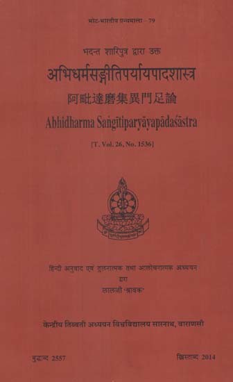 अभिधर्मसङ्गीतिपर्यायपादशास्त्र: Abhidharma Sangiti Paryayapadasastra of Sariputra