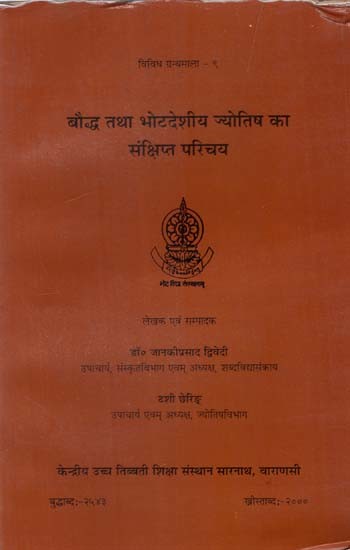 बौद्ध तथा भोटदेशीय ज्योतिष का संक्षिप्त परिचय: A Brief Introduction of Buddhist and Tibetan Astrology (An Old and Rare Book)