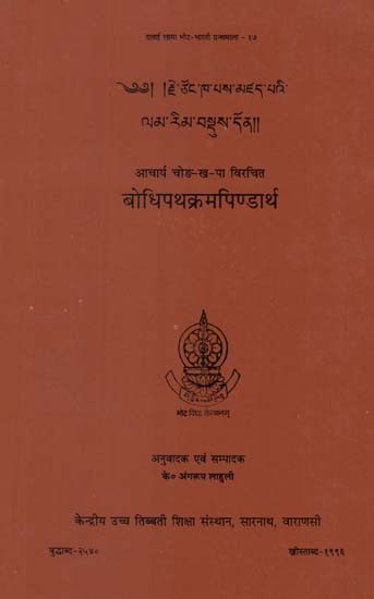 बोधिपथक्रमपिण्डार्थ: Bodhi Pathapindarth of rJe Tsong Kha Pa