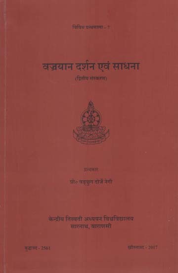 वज्रयान दर्शन एवं साधना (द्वितीय संस्करण): Vajrayana Darshan and Sadhana (Second Edition)