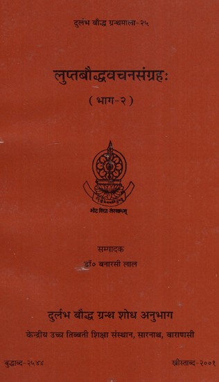 लुप्त बौद्ध वचन संग्रह (भाग-२)- Lupta Bouddha Vachana Sangrah Part-2 (An Old and Rare Book)