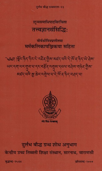 तत्त्वज्ञानसंसिद्धिः वीर्य श्रीमित्रप्रणीतया मर्मकलिका पञ्जिकया सहिता- Tattva Jnana Samsiddhih of Sunyasamadhipada With Marmakalikapanjika by Virya Srimitra