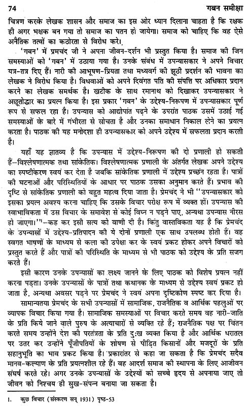 गबन समीक्षा: Gaban Review (Critical Study of the Novel ''Gaban'' By ...