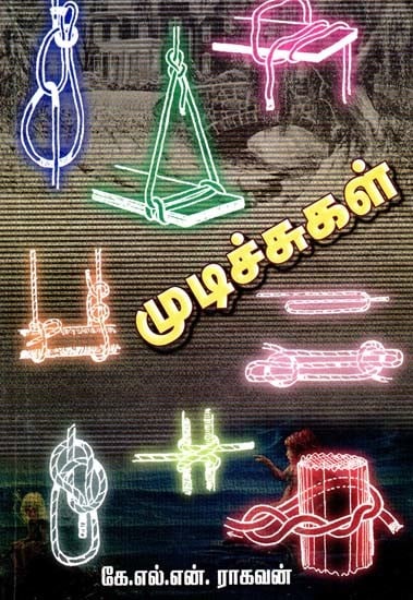 முடிச்சுகள்- The Knot's (An Old and Rare Book, Tamil)