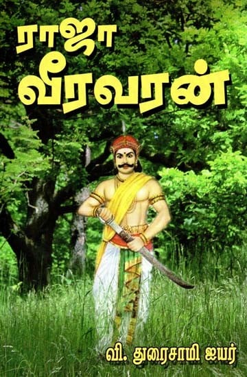ராஜா வீரவரன்- Raja Veeravaran (Tamil)