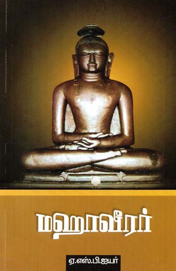 மகா வீரர்- Great Warrior (Tamil)