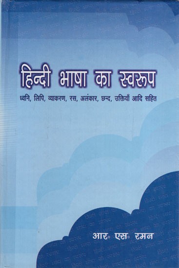हिन्दी भाषा का स्वरूप: The Appearance of Hindi Language- Including Dhwani, Lipi, Vyakaran, Rasa, Alankar, Chand, Ukatiya etc.