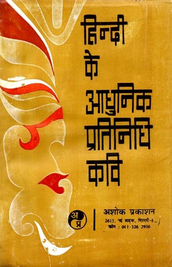 हिन्दी के आधुनिक प्रतिनिधि कवि: Modern Representative Poet of Hindi