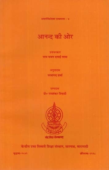 आनन्द की ओर: Anand ki Or (Hindi Translation of "Path to Bliss" by H. H. the XIVth Dalai Lama)