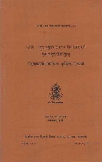 पद्माकरपो-विरचिता पूर्वयोग-टिप्पणी: Purvayoga Tippani of Kunkhen Padmakarpo (An Old and Rare Book)