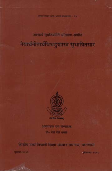 नेयार्थनीतार्थविभङ्गशास्त्र सुभाषितसार: Neyarthneetarthvibhangashastra Subhashitsar (An Old and Rare Book)