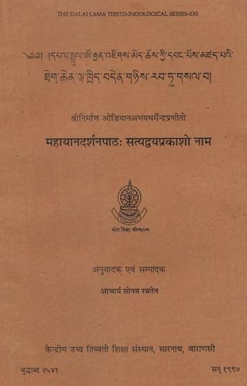 महायानदर्शनपाठः सत्यद्वयप्रकाशो नाम: Mahayanadarsanapathah Satyadvayaprakasah of Paltrul Ogyen Jigme Choeskyi Wangpo (An Old and Rare Book)