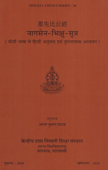 नागसेन भिक्षु सूत्र- Nagasena Monk Sutra (Chinese To Hindi Translation and Comparative Study)