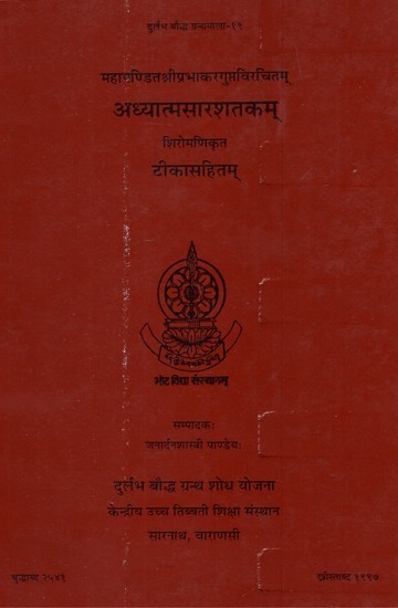 अध्यात्मसारशतकम्- Spirituality (An Old and Rare Book)
