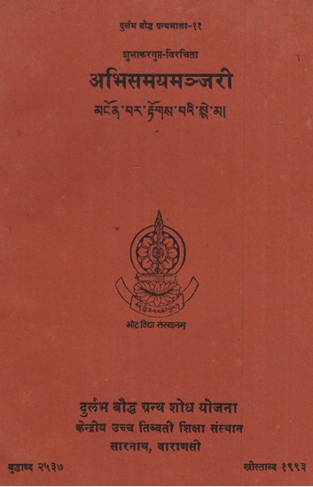 अभिसमयमञ्जरी- Abhisamay Manjari (An Old and Rare Book)