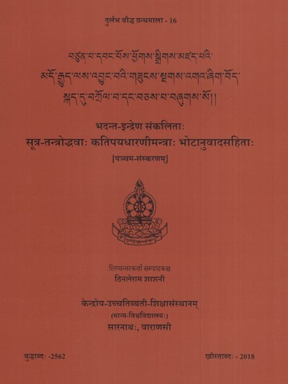 भदन्त इन्द्रेण संकलिताः- सूत्र-तन्त्रोद्भवाः कतिपयधारणीमन्त्राः भोटानुवादसहिताः (पञ्चम-संस्करणम्)- Bhadanta Indrena Sankitah SutraTantrodbhavah Katapayadharani Mantrah Bhotanuvada Sahita (Fifth Edition)