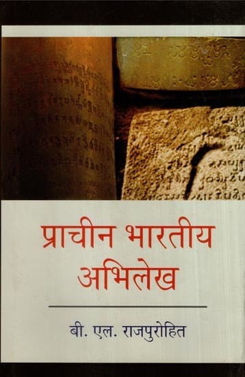 प्राचीन भारतीय अभिलेख- Ancient Indian Inscriptions