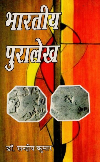 भारतीय पुरालेख- Indian Archive