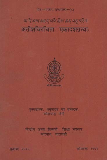 अतीशविरचिता एकादशग्रन्थाः Atisaviracita Ekadasagranthah- Eleven Treatises by Atisa (An Old and Rare Book)