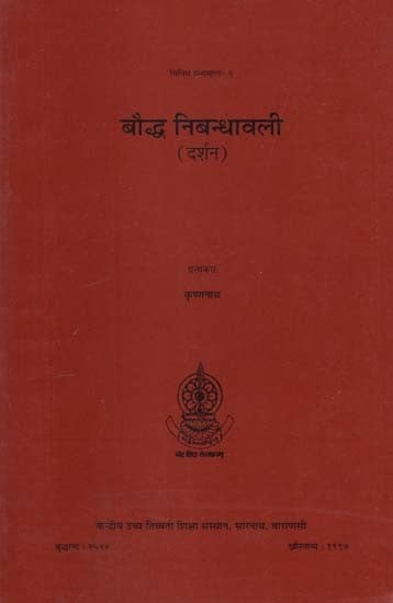 बौद्ध निबन्धावली (दर्शन): Buddhist Essays (Philosophy)