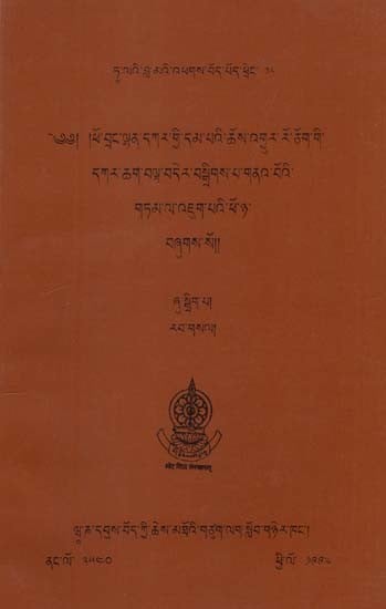 Catalogue of Phodrang Lhankarma- gNah bo'I gTam la hJug pa'I pho na (An Old and Rare Book)