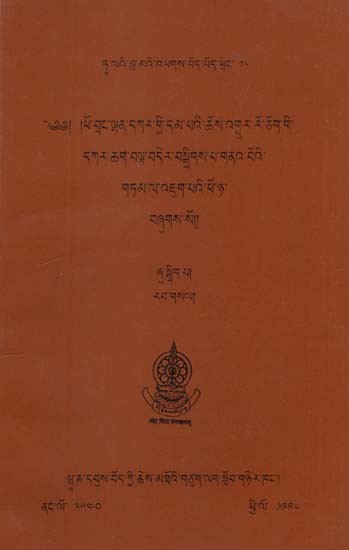 Catalogue of Phodrang Lhankarma- gNah bo'I gTam la hJug pa'I pho na