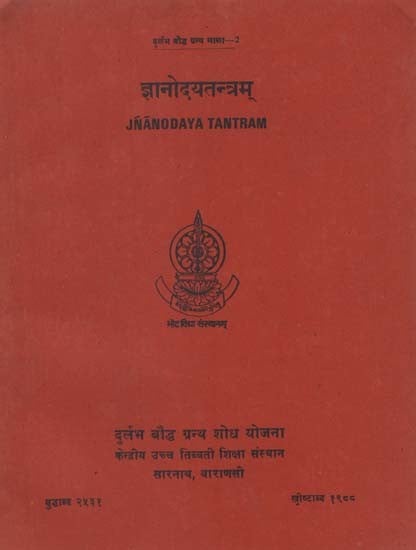 ज्ञानोदयतन्त्रम्: Jnanodaya Tantram (An Old and Rare Book)