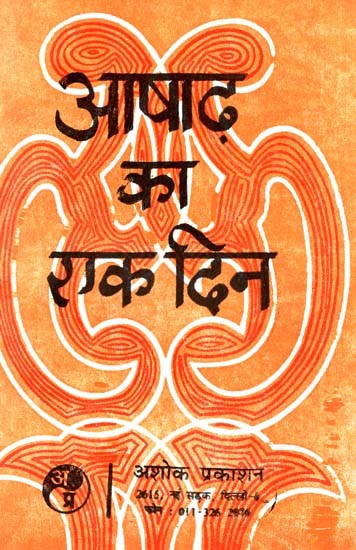 आषाढ़ का एक दिन समीक्षा: One Day of Ashadh Review (Critical Study of The Play Ashadh Ka Ek Din) (An Old & Rare Book)