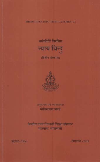 धर्मकीर्ति विरचित न्याय बिन्दु: Nyaya Bindu by Dharmakirti (2nd Edition)