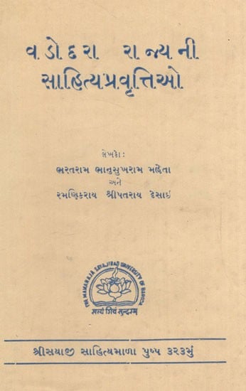 વડોદરા રાજ્ય ની સાહિત્યપ્રવૃત્તિઓ: Vadodara Rajya Ni Sahityapravrttio in Gijarati (An Old and Rare Book)