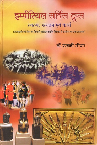 इम्पीरियल सर्विस ट्रूप्स स्वरूप, संगठन एवं कार्य- Imperial Service Troops Format, Organization and Functions (A Study of The Use of The Rajputana Army in The Expansion of British Imperialism)