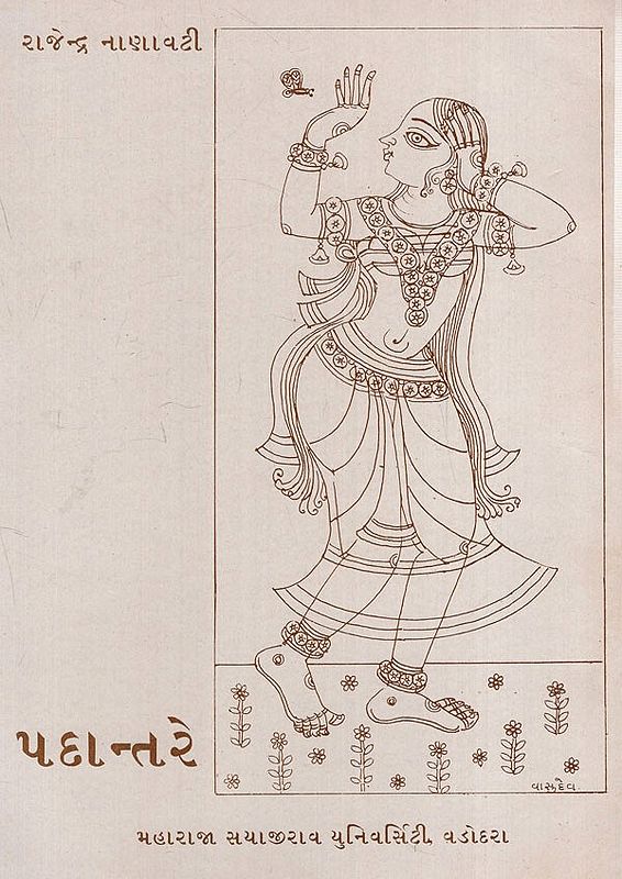 પદાન્તરે: Padantare in Gujarati (Old & Rare Book)