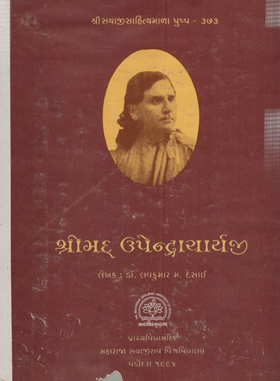શ્રીમદ્ ઉપેન્દ્રાચાર્યજી: Shrimad Upendracharyaji in Gujarati (An Old & Rare Book)