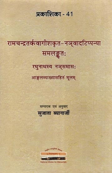 रामचन्द्रतर्कवागीशकृत-नञ्वादटिप्पन्या समलङ्कृतः रघुनाथस्य नञ्समासः- Nanvadatippani of Ramachandra Tarkavagisa: A Commentary on Raghunatha's Nansamasa