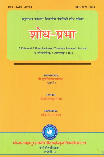 शोध - प्रभा- Shodh Prabha- A Refereed and Peer- Reviewed Quaterly Research Journal