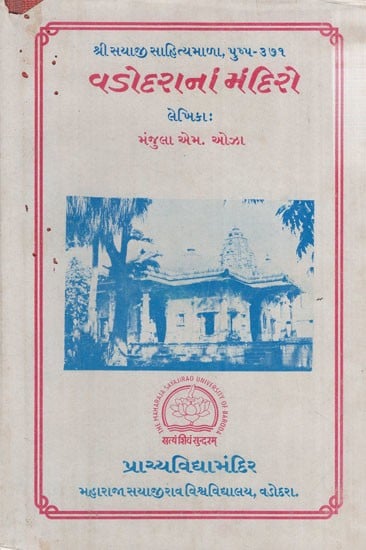 વડોદરાનાં મન્દિરો: Temple of Vadodara in Gujarati (An Old & Rare Book)