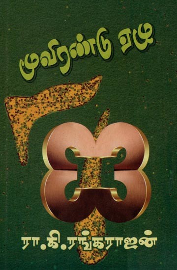 மூவிரண்டு ஏழு- Three Two Seven (Tamil)