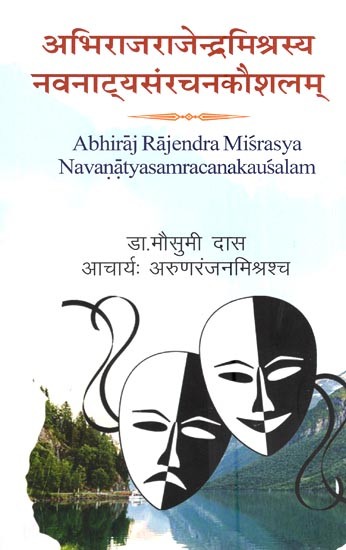 अभिराजराजेन्द्रमिश्रस्य नवनाट्यसंरचनकौशलम्- Abhiraj Rajendra Misrasya Nava Natya Samracana Kausalam
