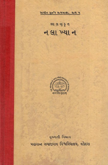 ભા લ ણ કે તે નલા ખ્યા ન: Nalakhyan in Gujarati (An Old & Rare Book)