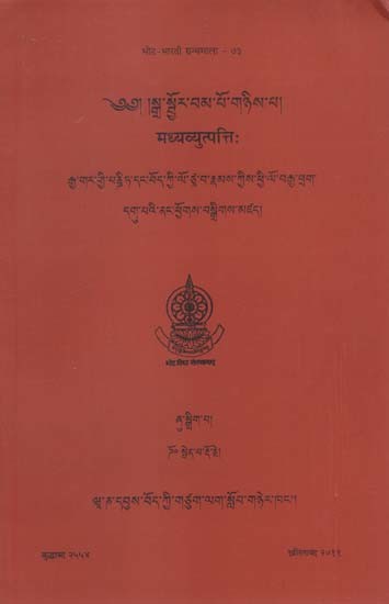 मध्यव्युत्पत्तिः Madhyavyutpattih (Compiled by the Indian Pandits and Tibetan Translators in the 9th Century AD)