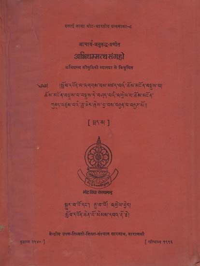अभिधम्मत्थ संगहो- Abhidhammatthasangho of Acarya Anuruddha with Commentary: Abhidhammakaumudini in Volume 2 (An Old and Rare Book)