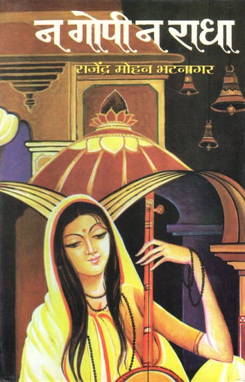 न गोपी न राधा- Na Gopi Na Radha (A Novel)