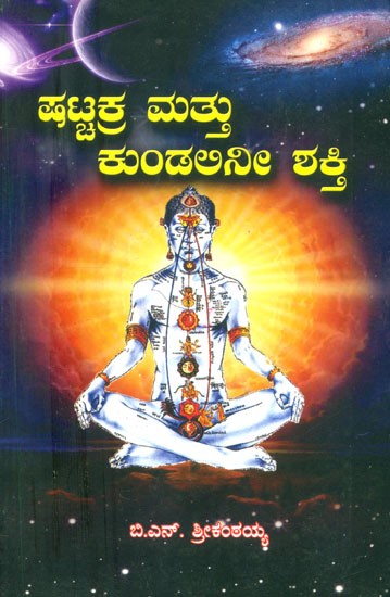 ಪಟ್ಟಕ ಮತ್ತು ಕು೦ಡಅನೀ ಶಕ್ತಿ- Pattaka and Kundalani Shakti (Kannada)
