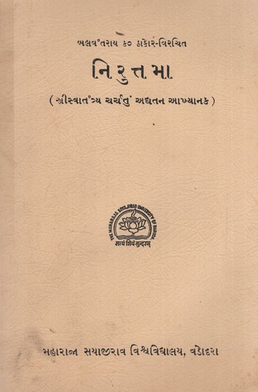 નિરુત્ત મા: Niruttama- History of the Feminist in Gujarati (An Old & Rare Book)