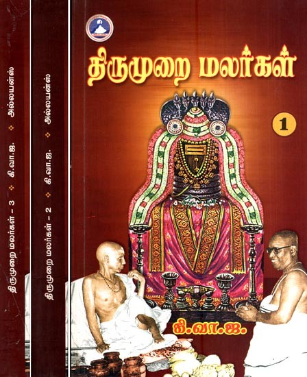 திருமுறை மலர்கள்- Festival Flowers (Set of 3 Volumes in Tamil)