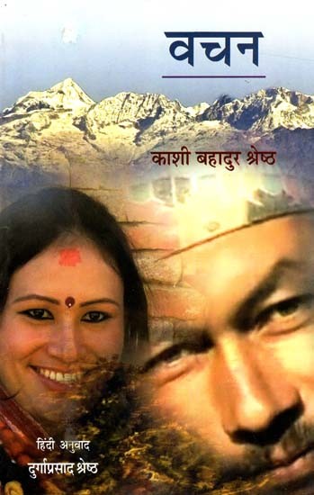 वचन: Promise (Nepali Novel)
