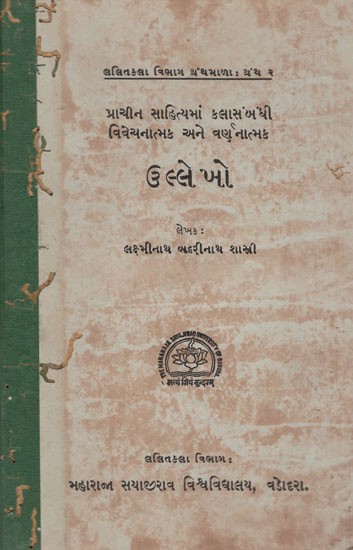 ઉલ્લેખો- પ્રાચીન સાહિત્યમાં કલાસંબધી વિવેચનાત્મક અને વ નાત્મક: Ullekha- Artifacts in Ancient Literature, Critical and Literary in Gujarati (An old, Rare and Pinholled Book)