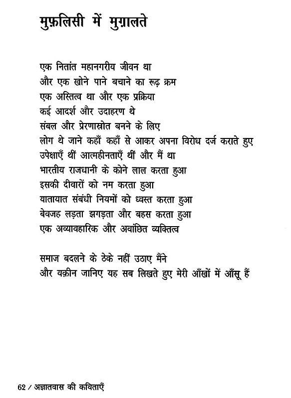 अज्ञातवास की कविताएँ: Poems Of Exile- Collection of Poems (Under ...